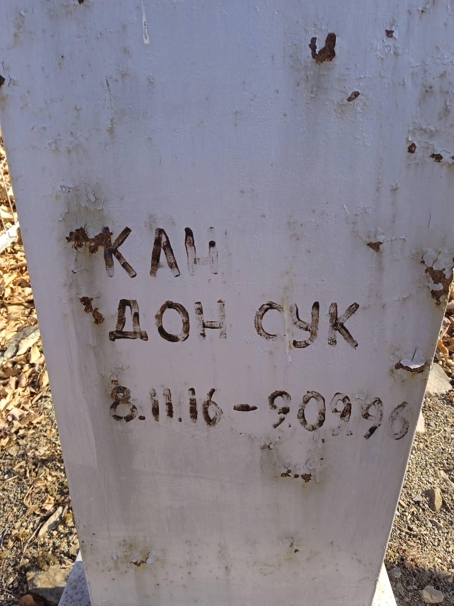 Кан Дон Сук