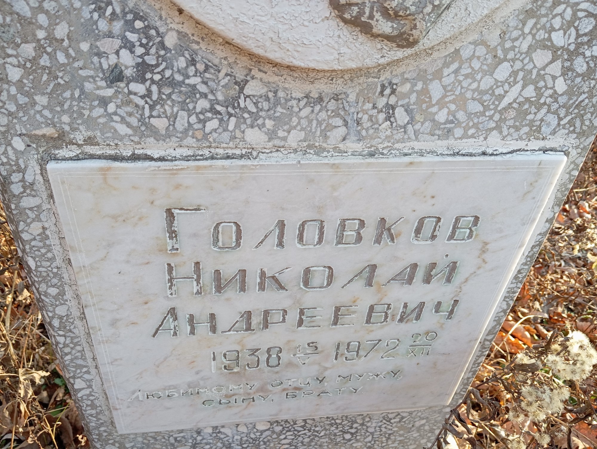 Головков Николай Андреевич