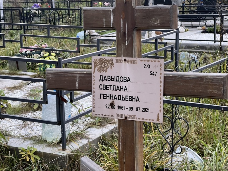 Давыдова