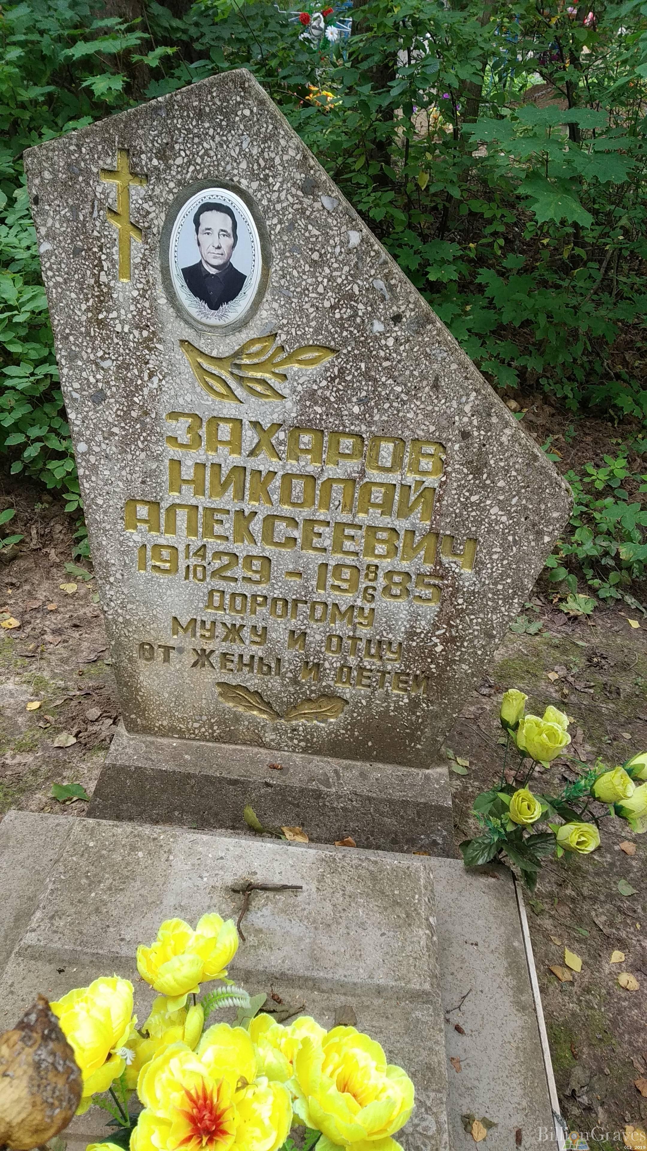 Захаров Николай Алексеевич