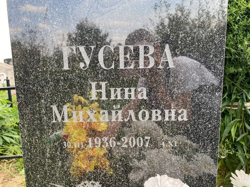Гусева