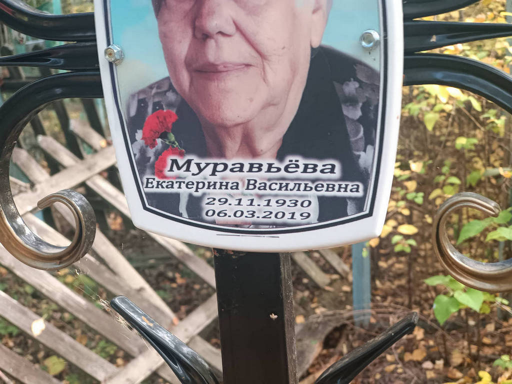 Муравьева Екатерина Васильевна