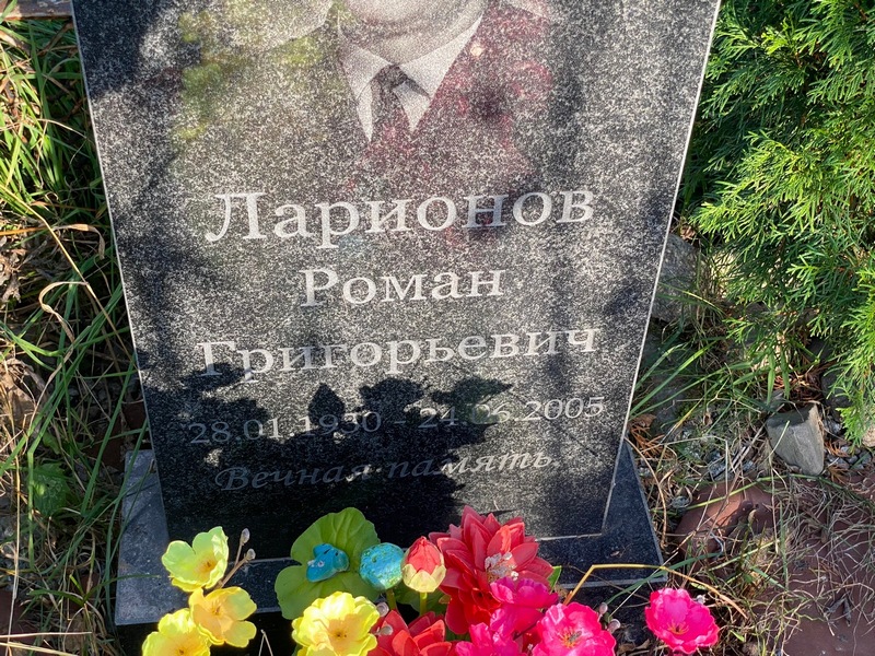 Ларионов