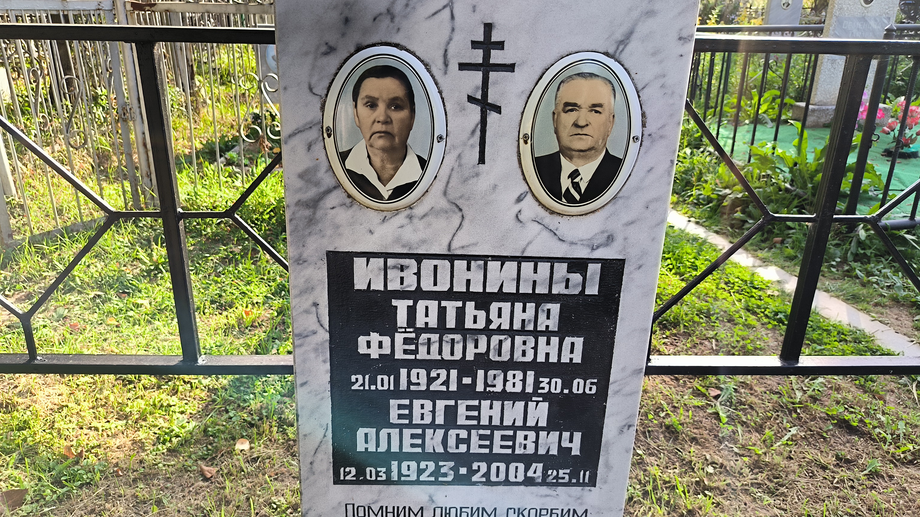 Ивонина Татьяна Фёдоровна