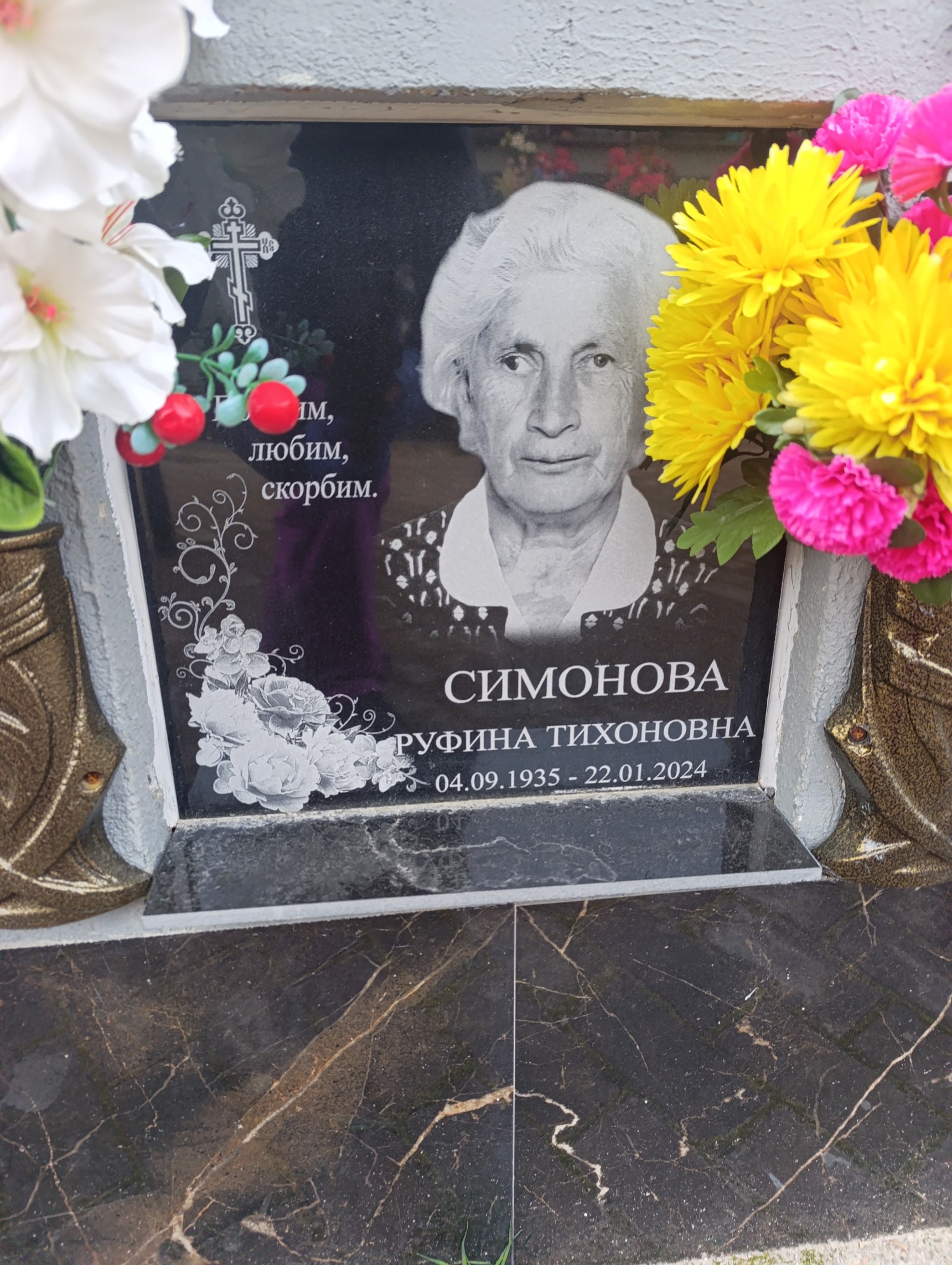 Симонова Руфна Тихоновна