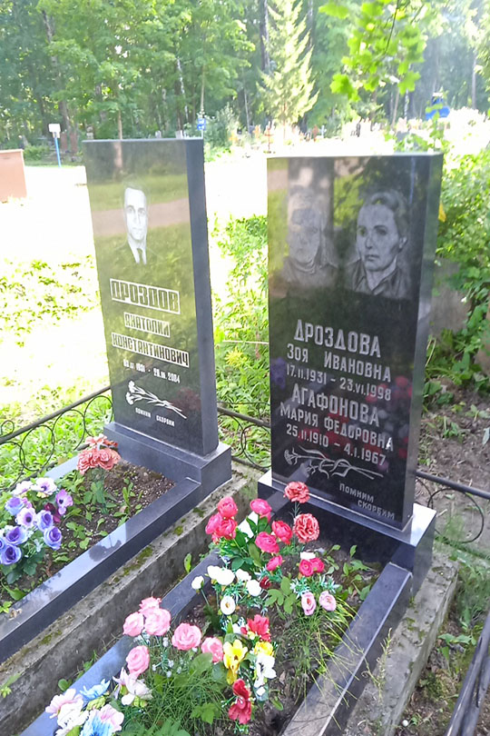 Агафонова Мария Федоровна