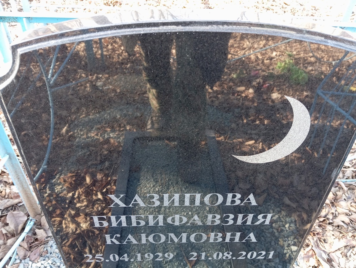 Хазипова Бибифавзия Каюмовна