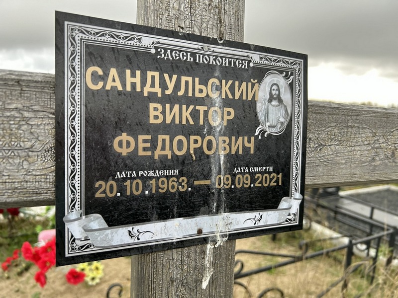 Сандульский