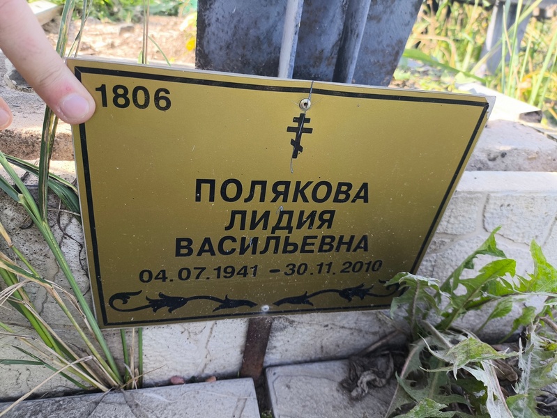 Полякова