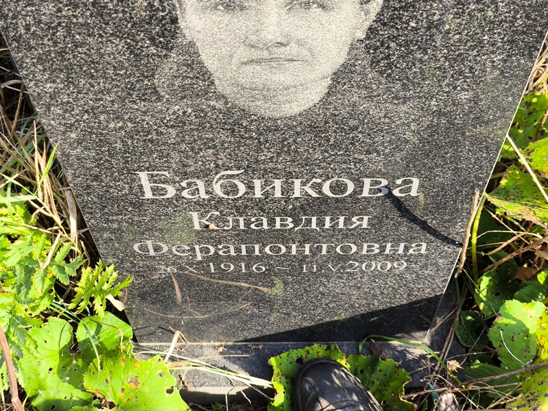 Бабикова