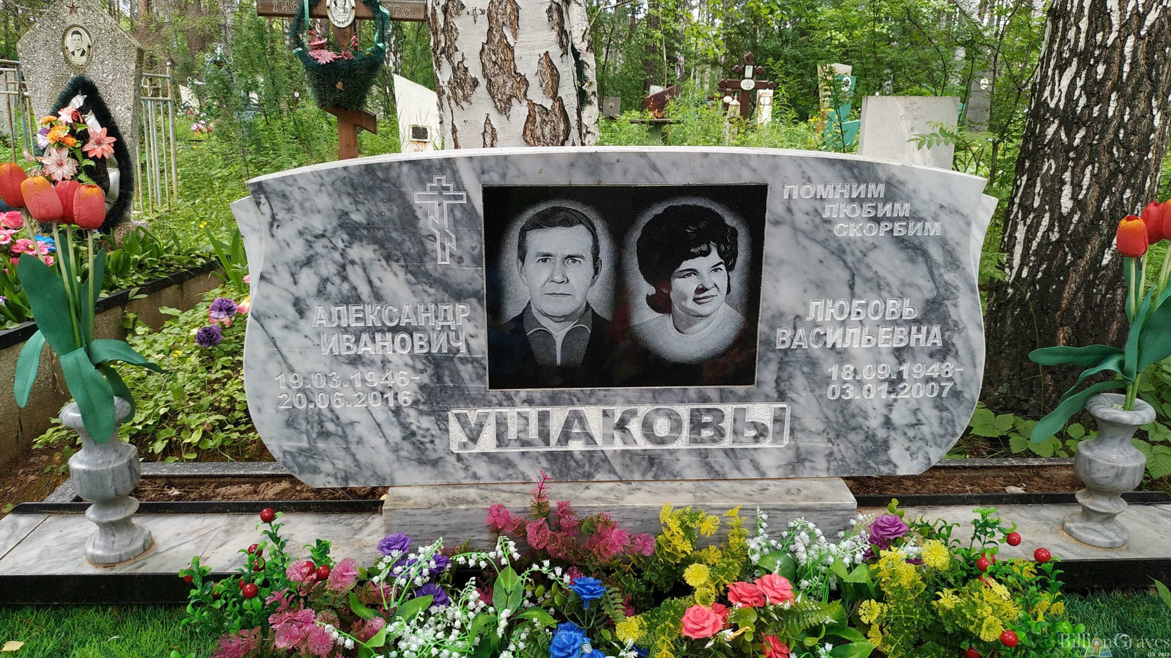 Ушаков Александр Иванович