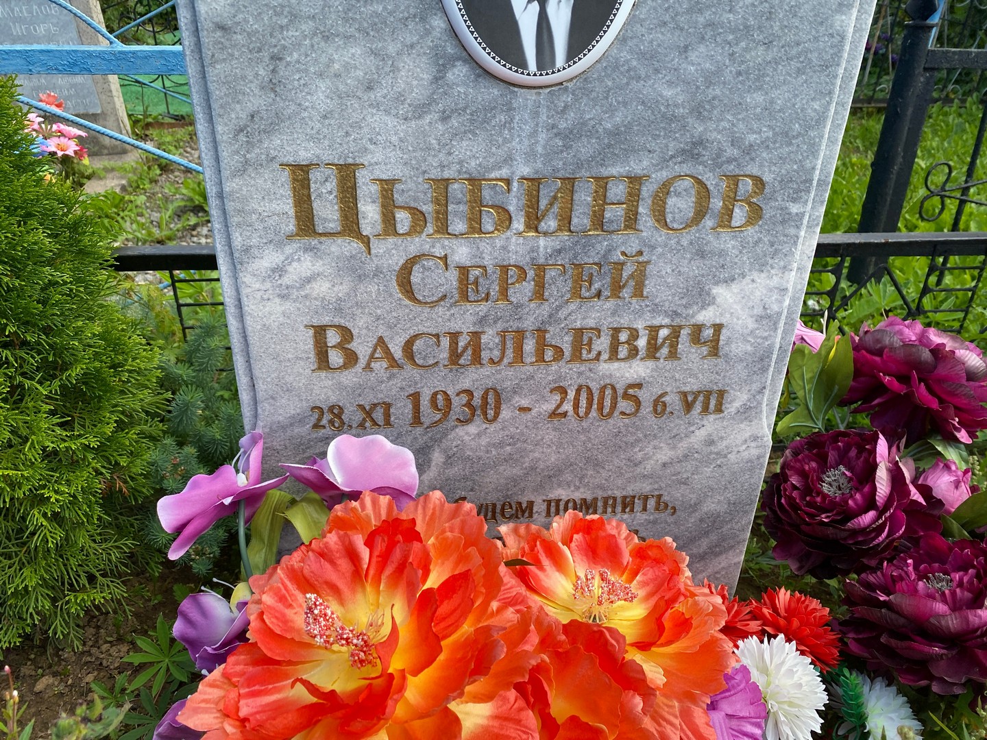 Цыбинов