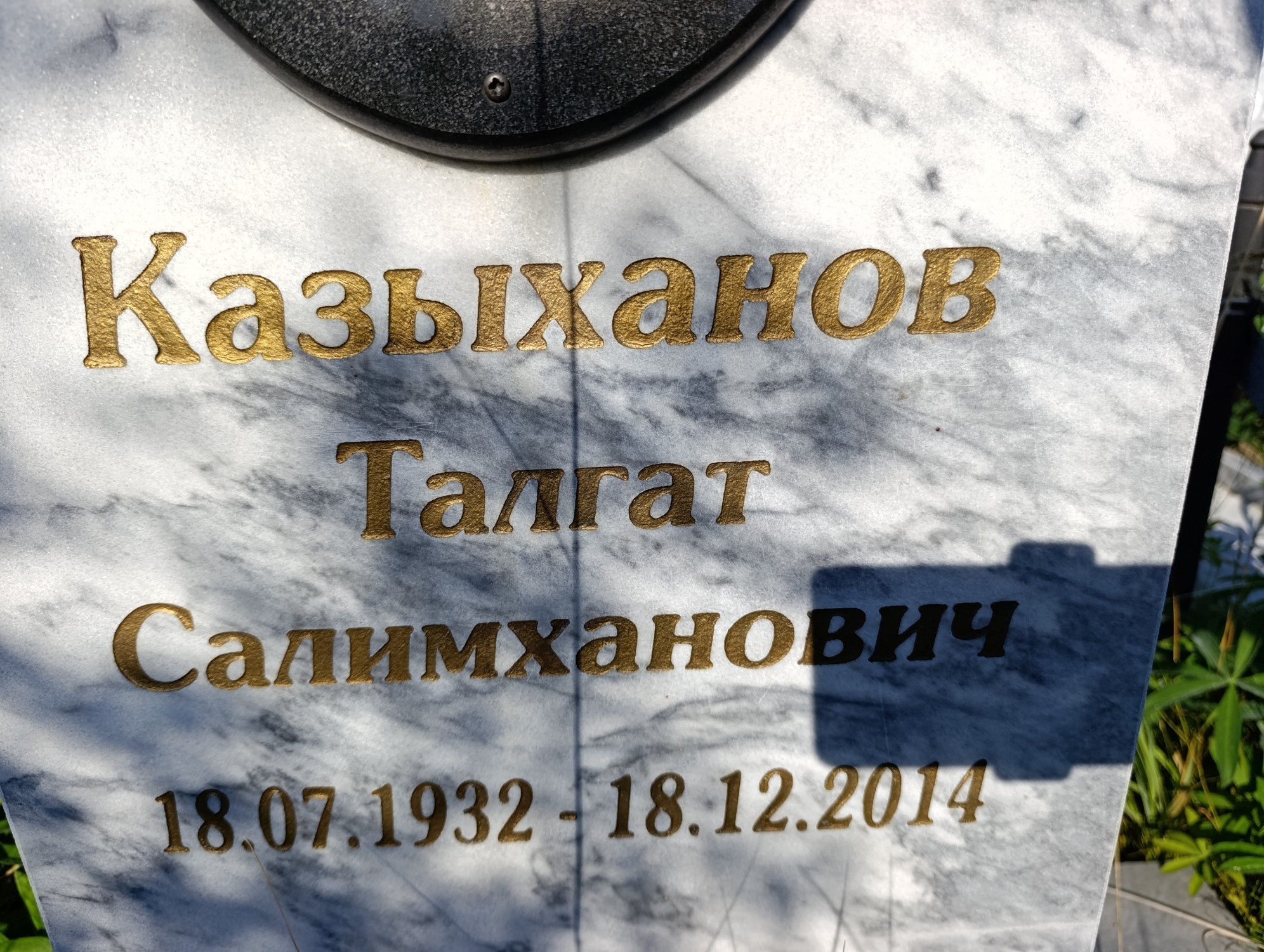Казыханов Талгат Салимханович