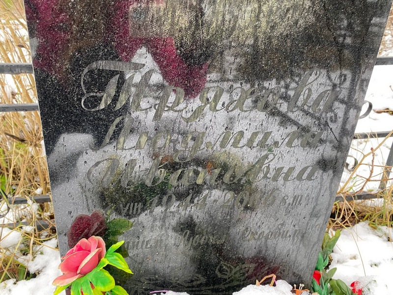 Тряхова