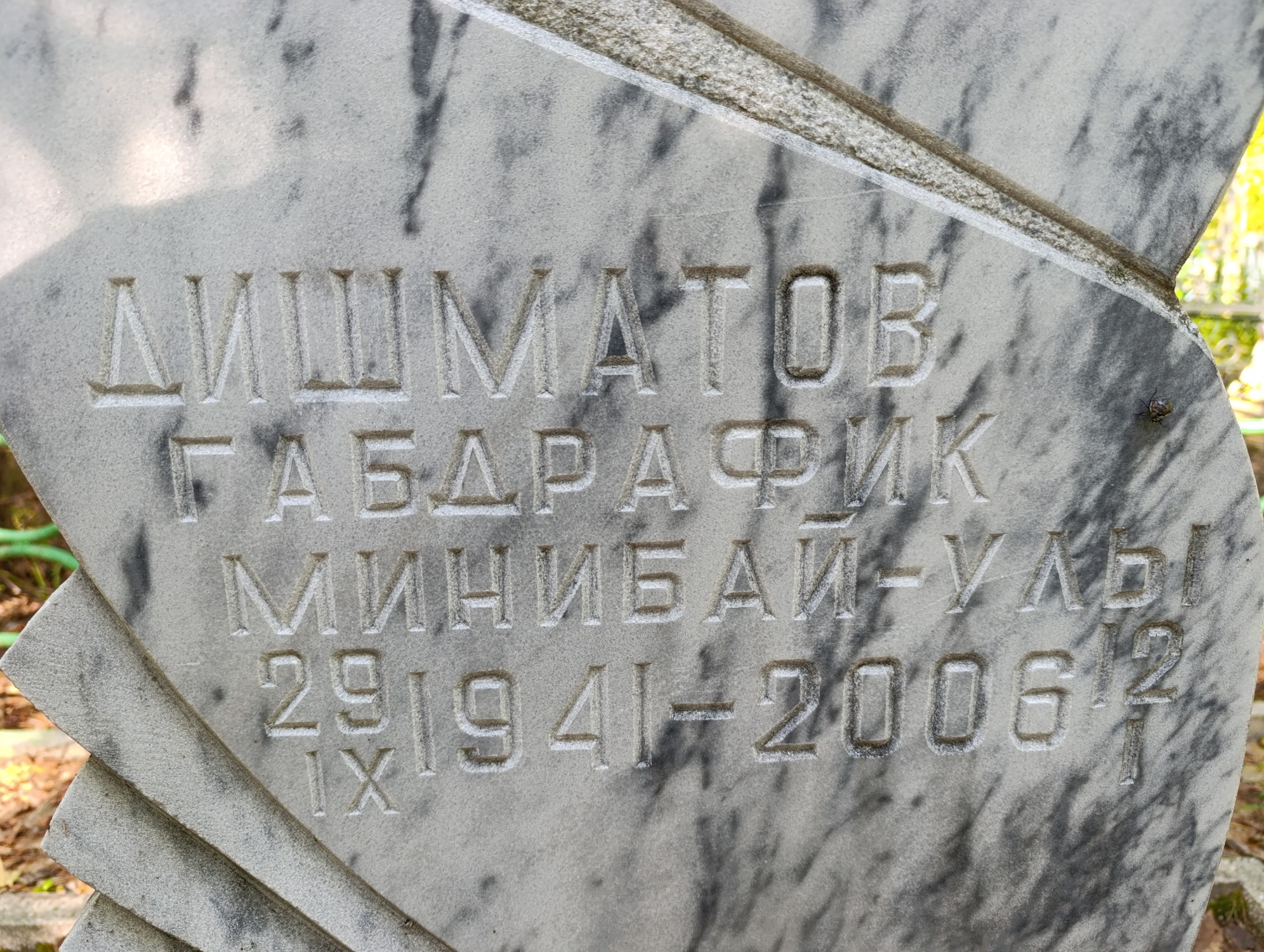 Дишматов Габдрафик Минибайулы