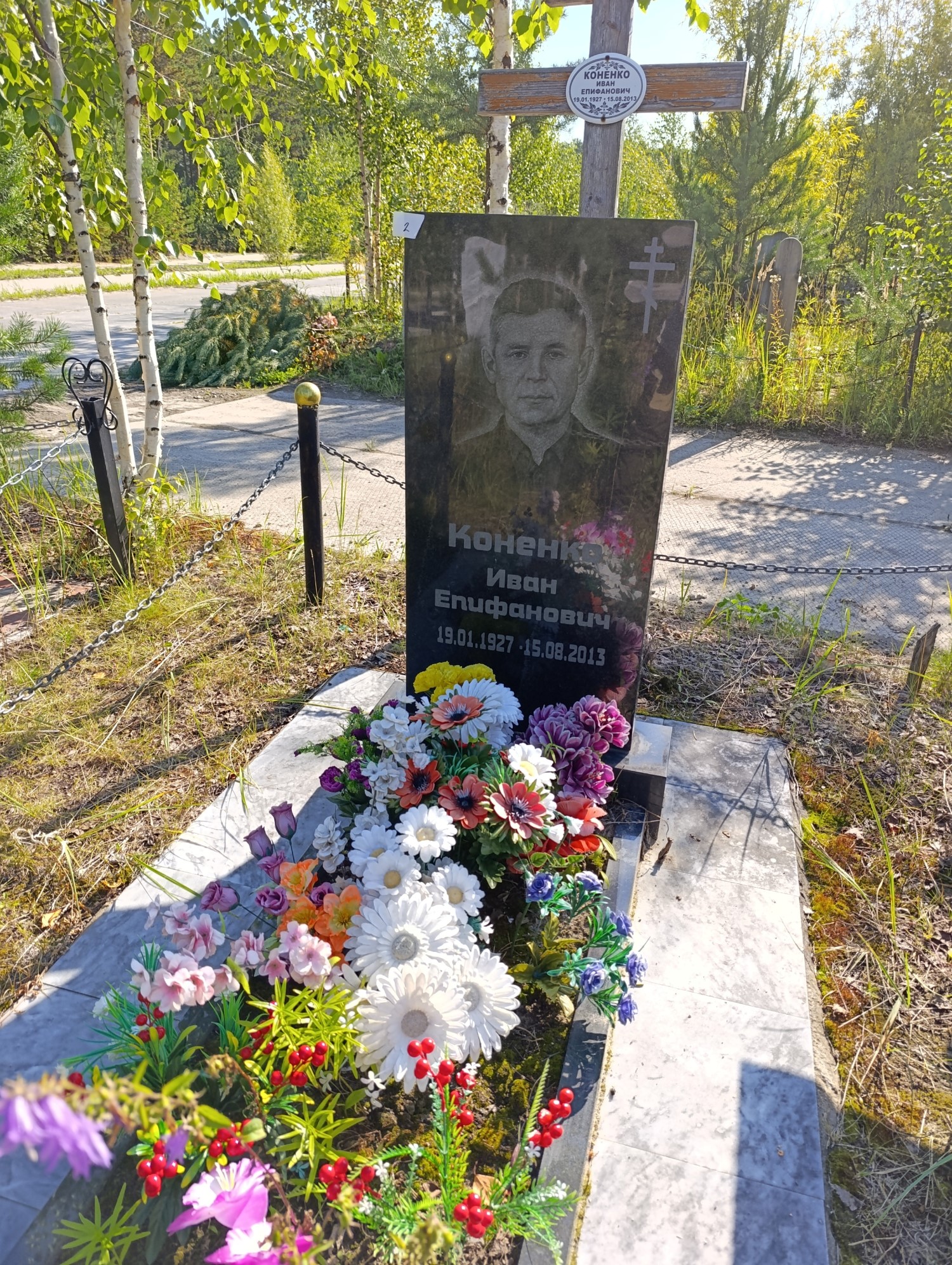 Коненко Иван Епифанович