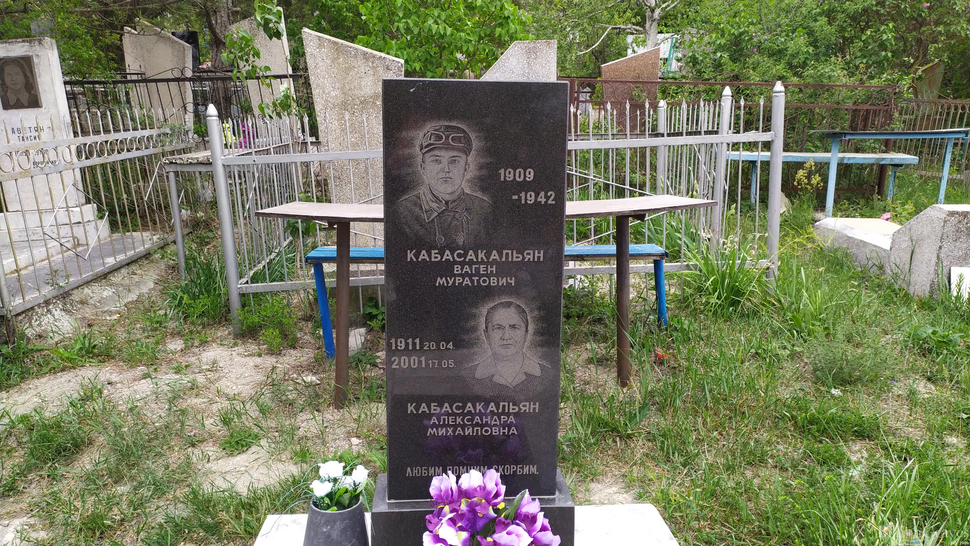 Кабасакальян Александра Михайловна