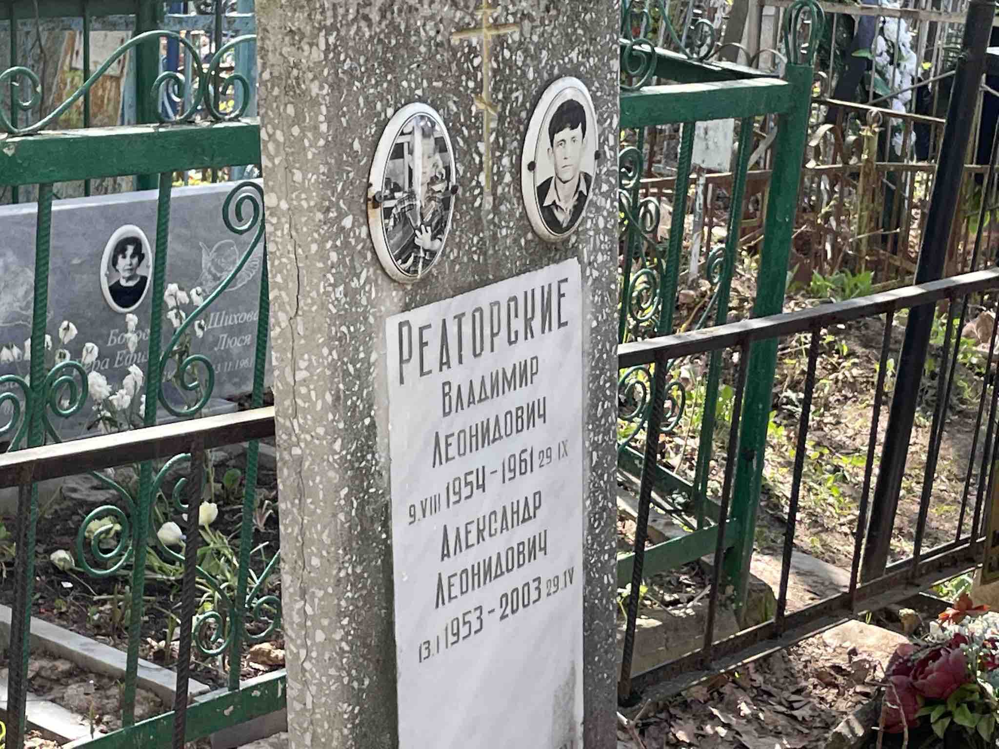 Реаторский Александр Леонидович