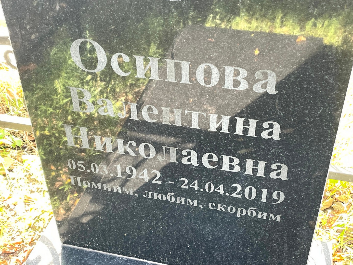 Осипова
