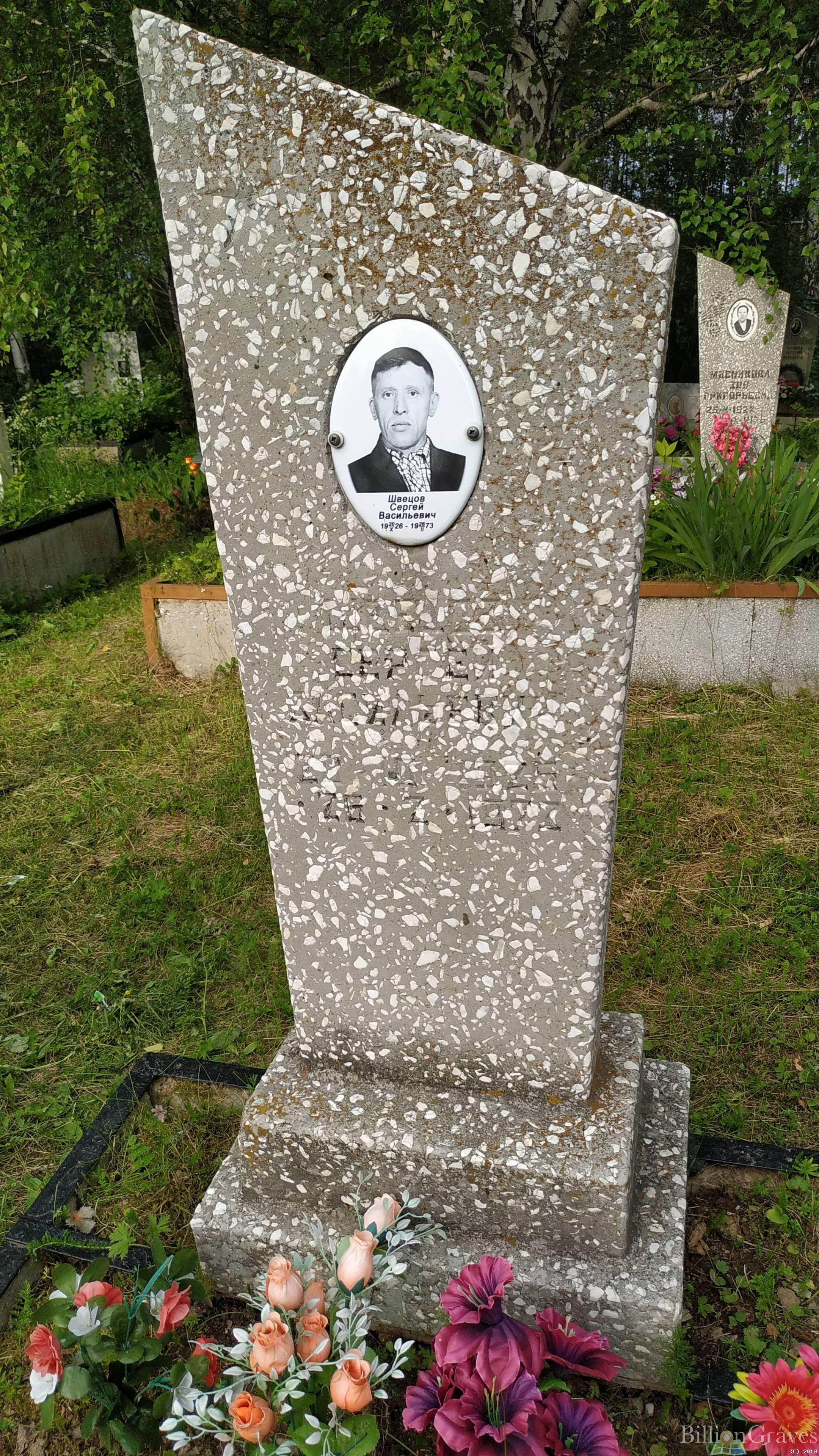 Швецов Сергей Васильевич
