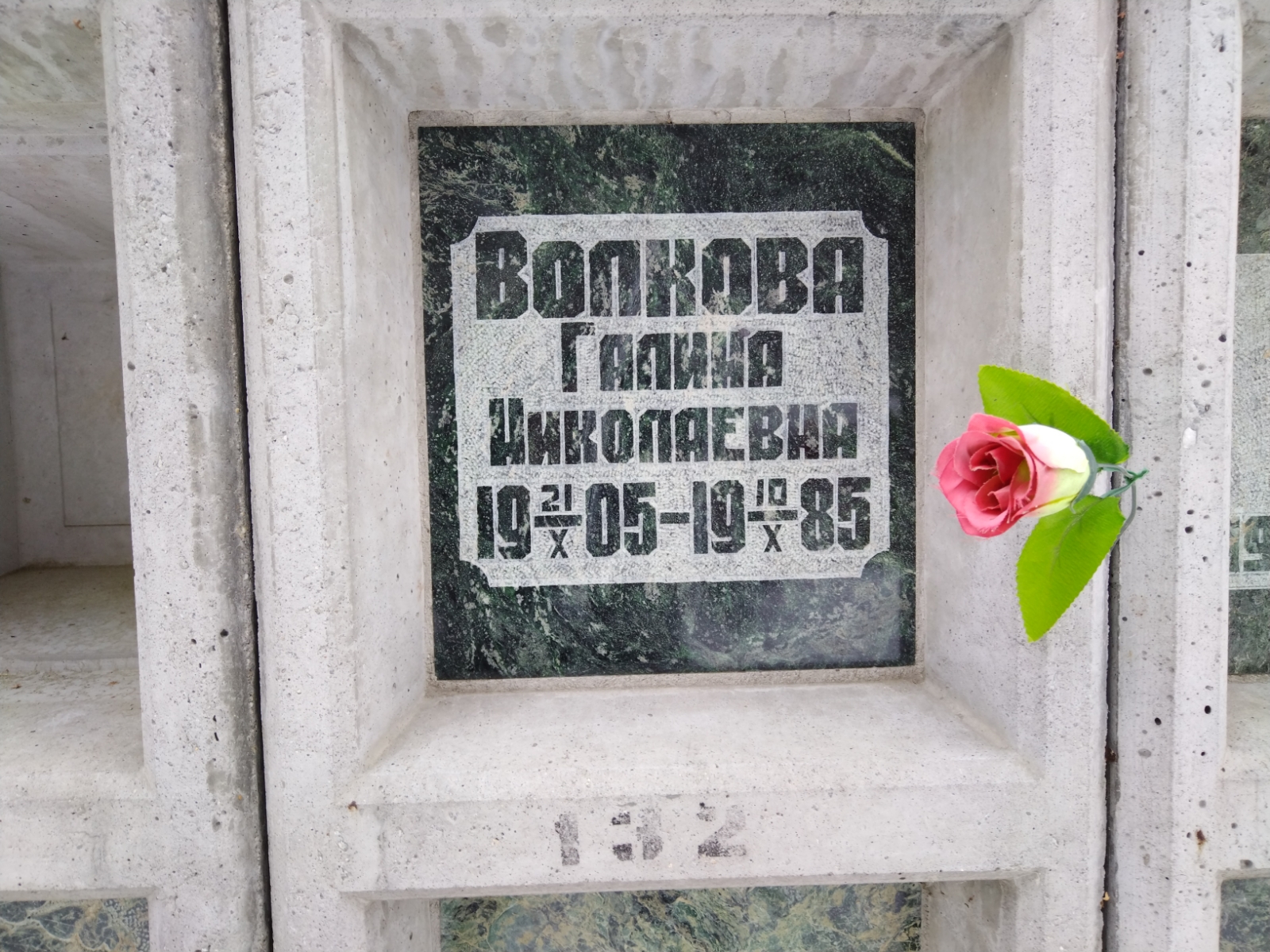 Волкова Галина Николаевна