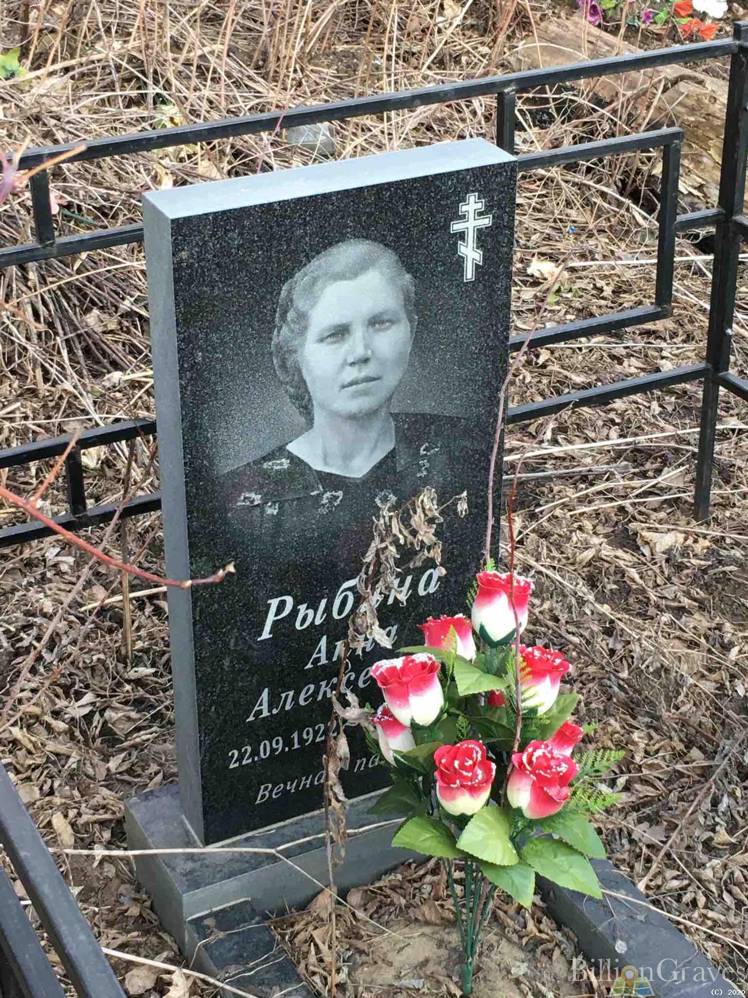 Рыбина Анна Алексеевна