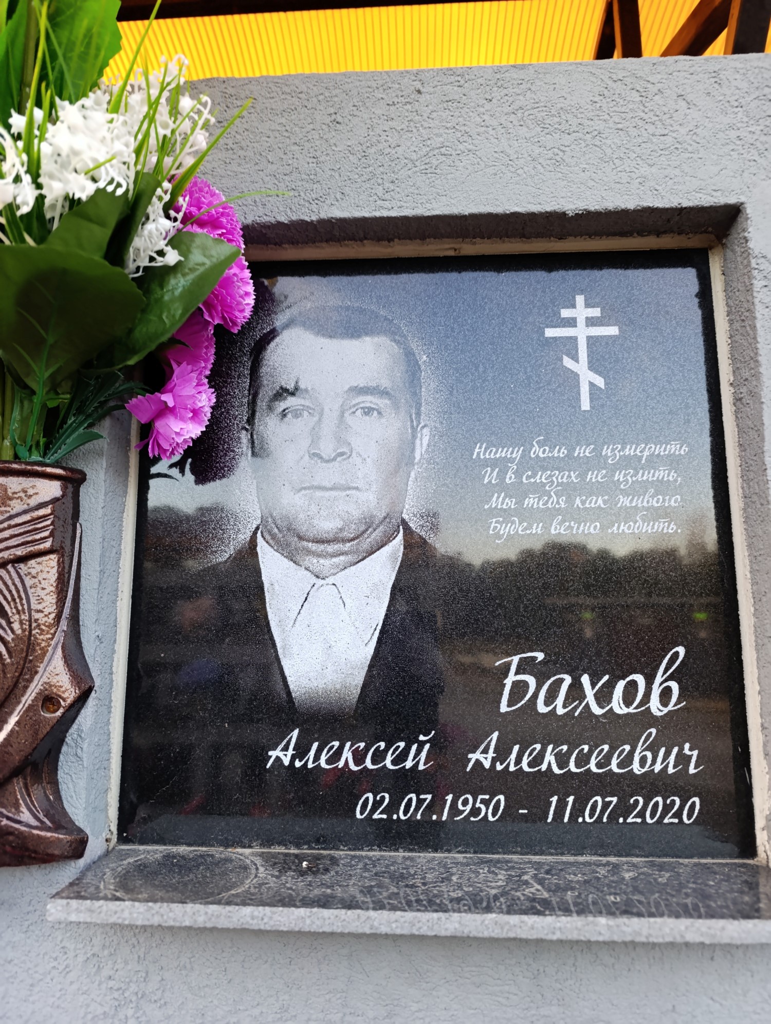 Бахов Алексей Алексеевич