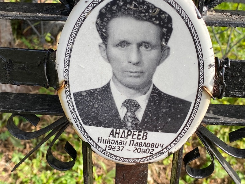 Андреев