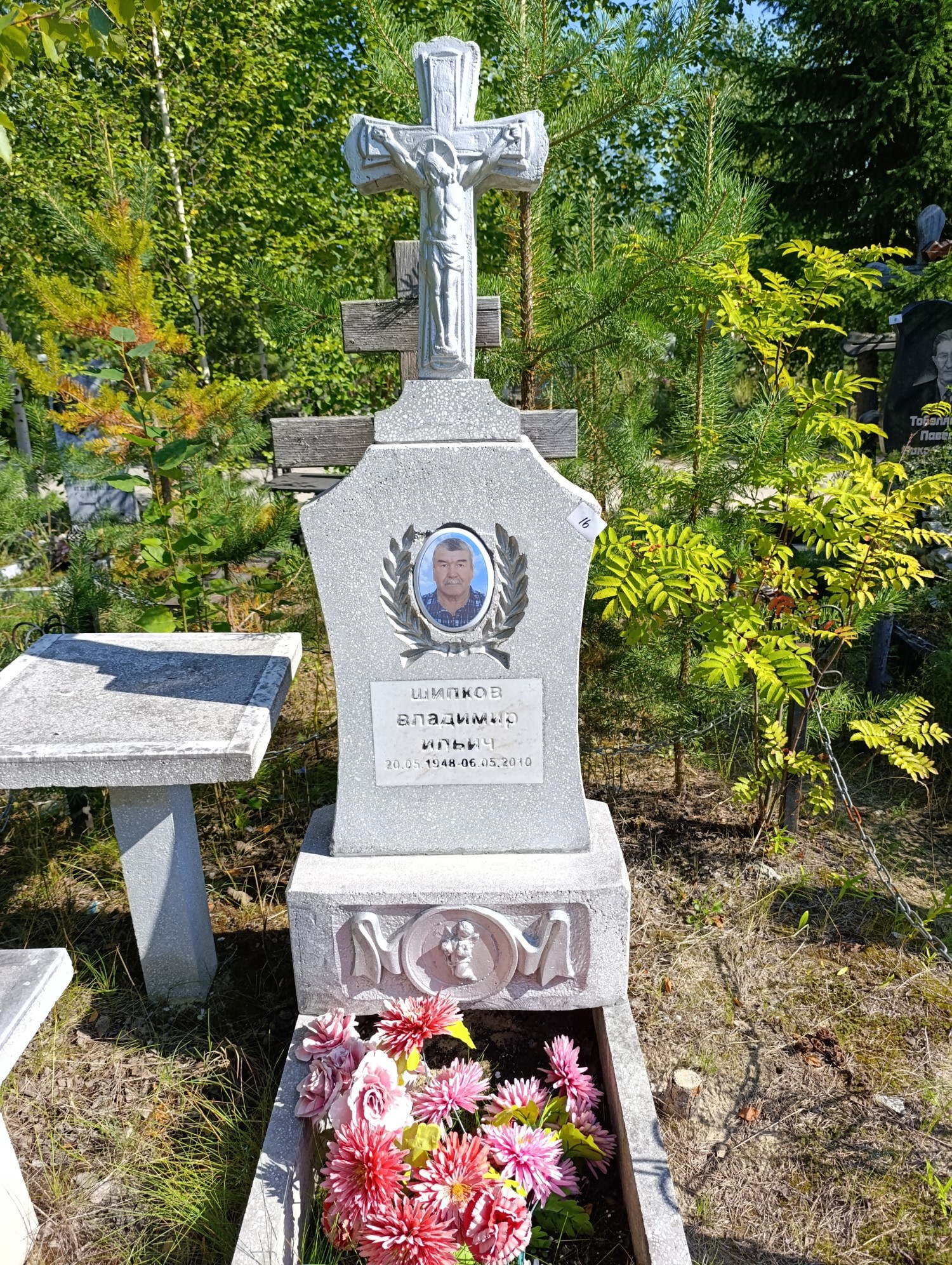 Шипков Владимир Ильич