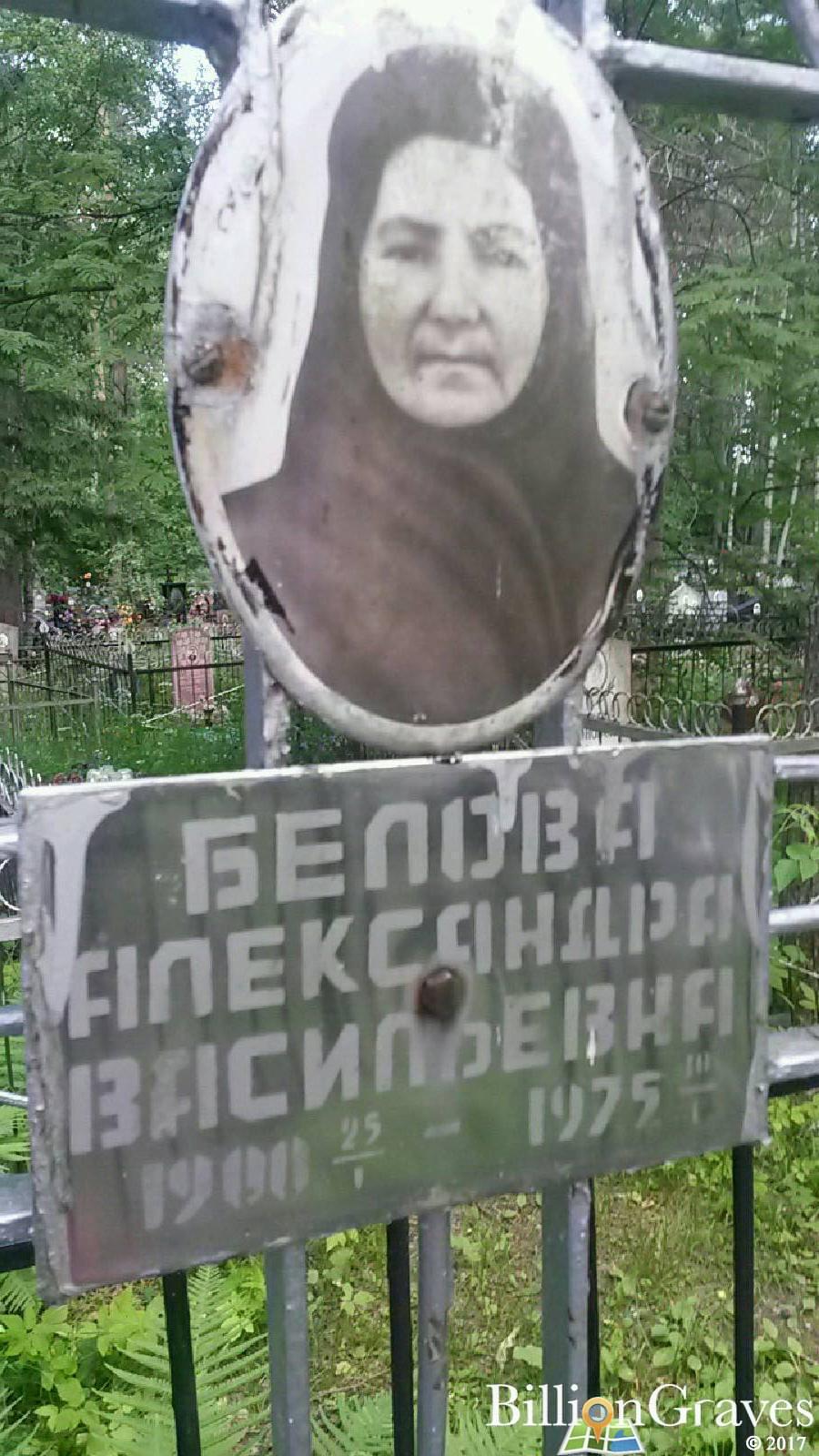 Белова Александра Васильевна