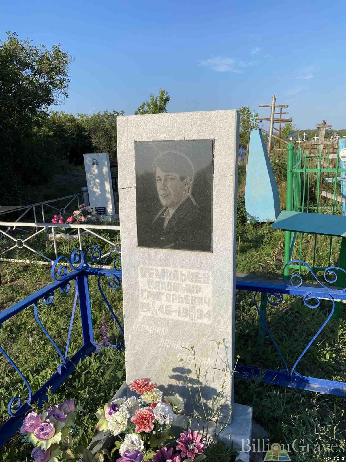 Немальцев Владимир Григорьевич