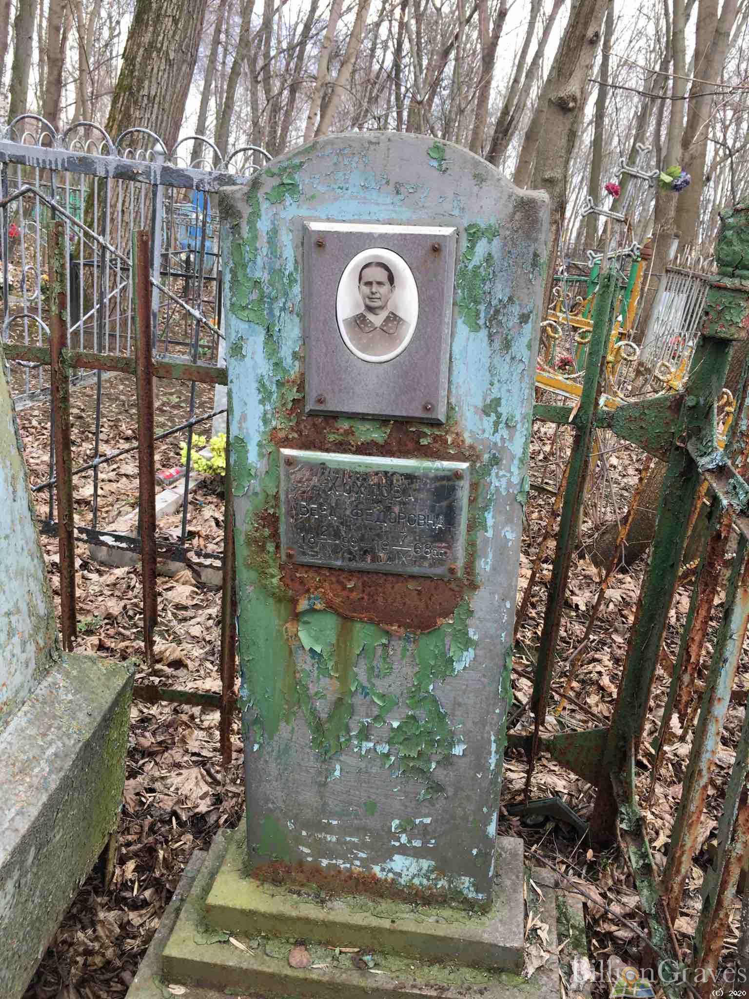 Хохлова Вера Федоровна