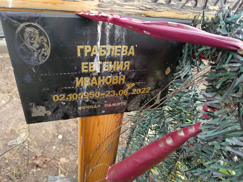 Граблева Евгения Ивановна