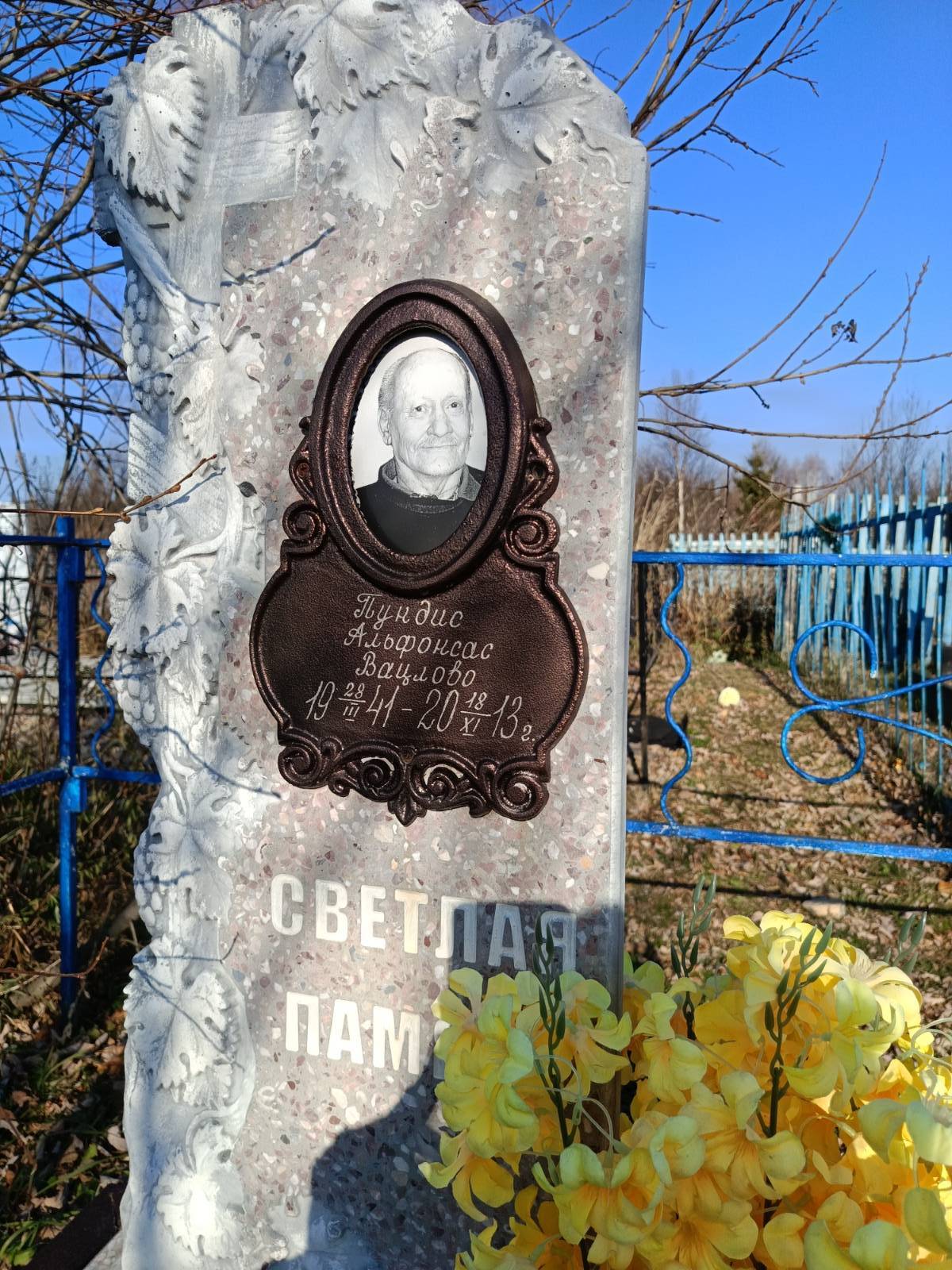 Пундис Альфонсас Вацлово