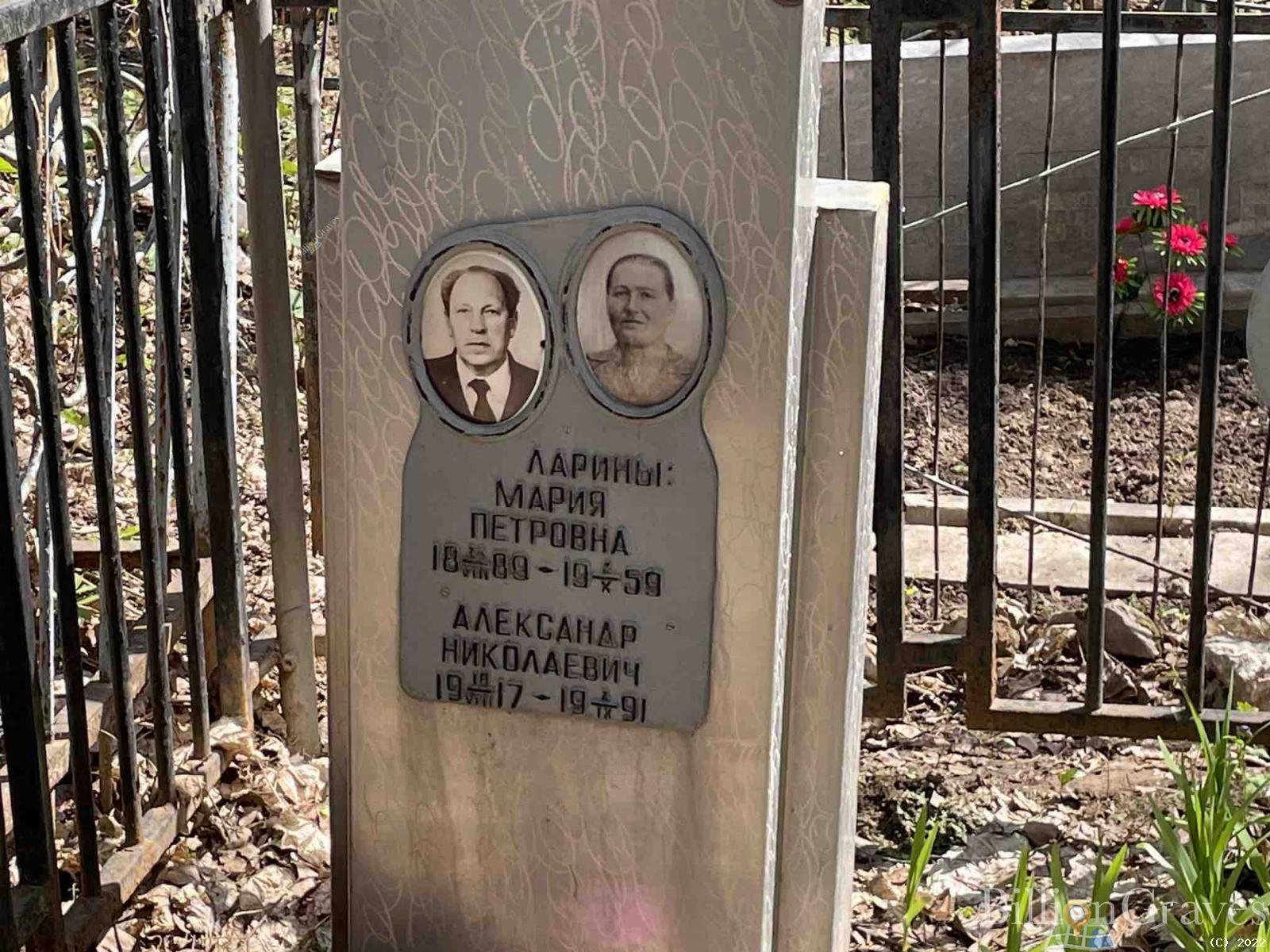 Ларин Александр Николаевич