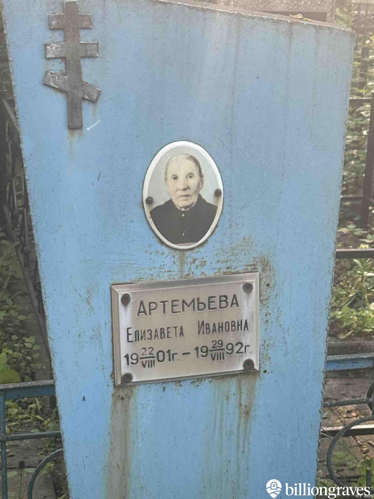 Артемьева Елизавета Ивановна