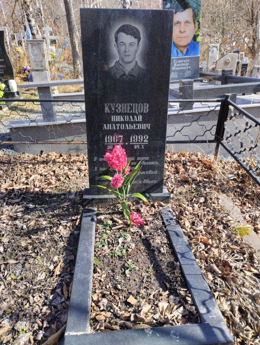 Кузнецов Николай Анатольевич