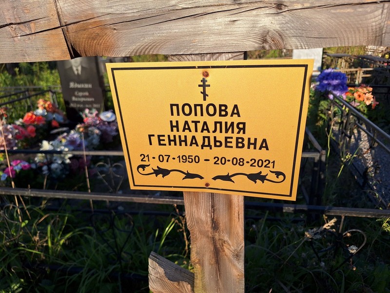 Наталия Попова Геннадьевна