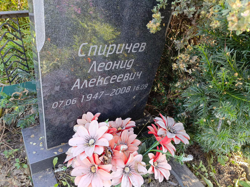 Спиричев