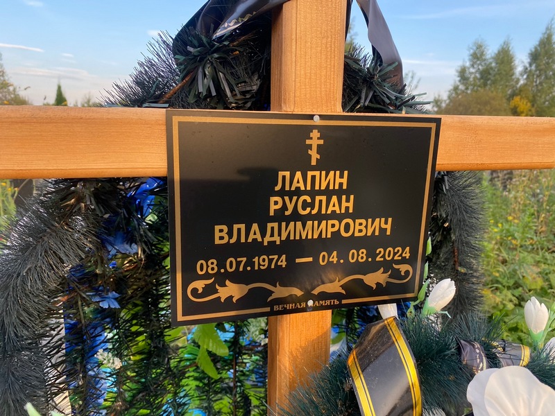 Лапин