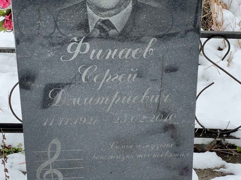 Финаев