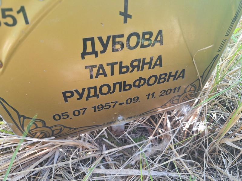 Дубова