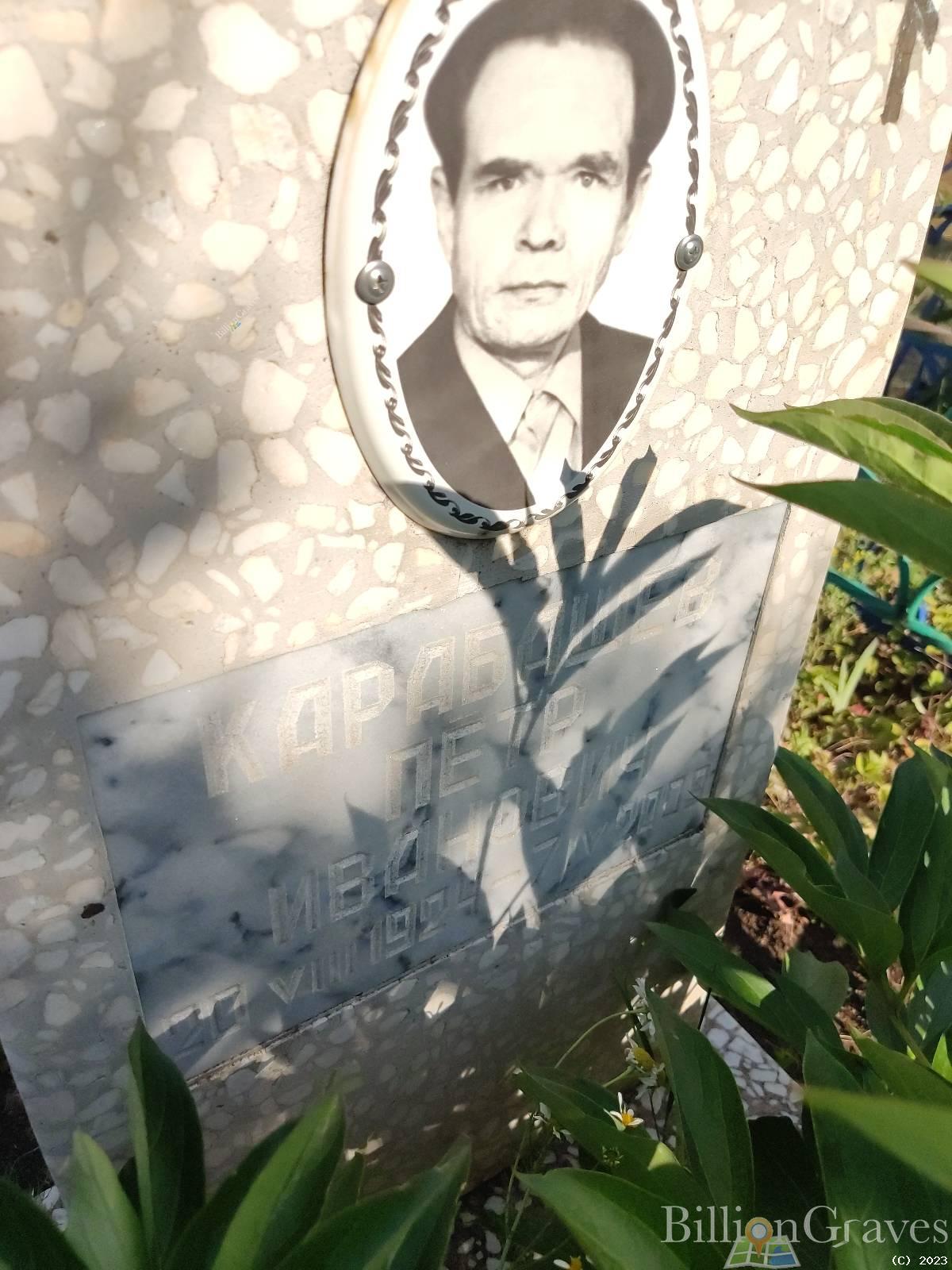 Карабашев Пётр Иванович