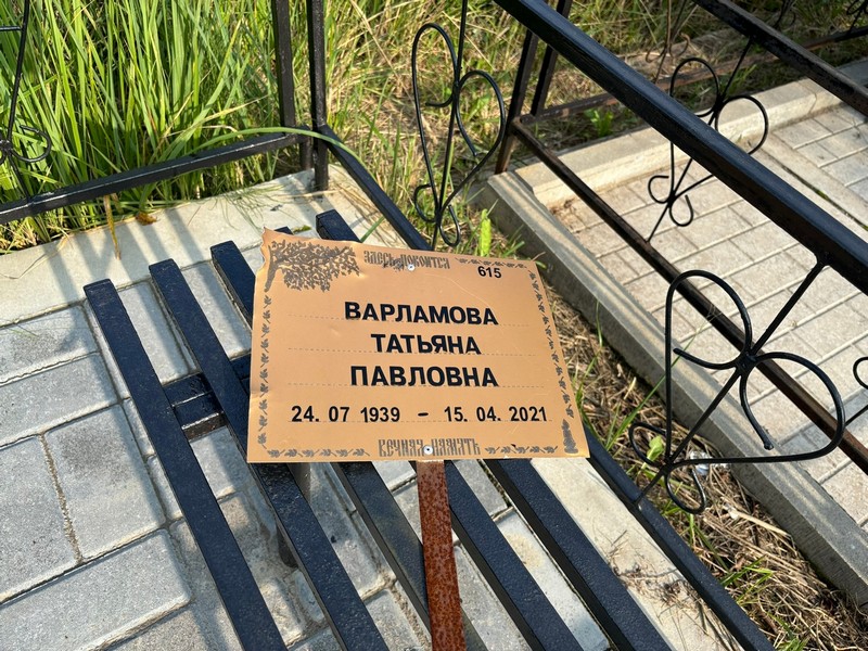 Варламова