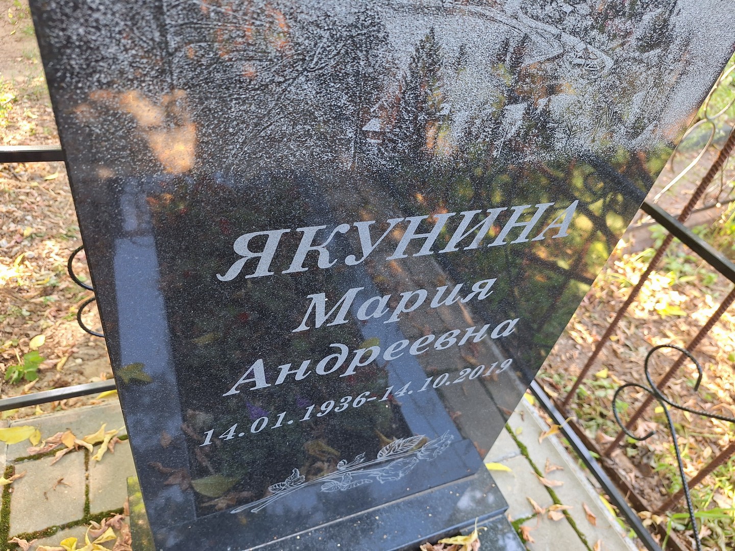 Якунина