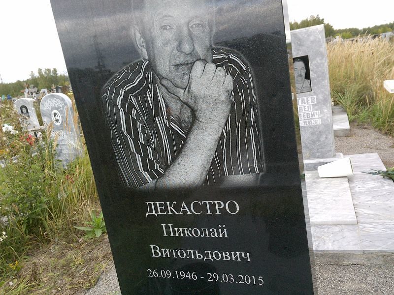 Декастро