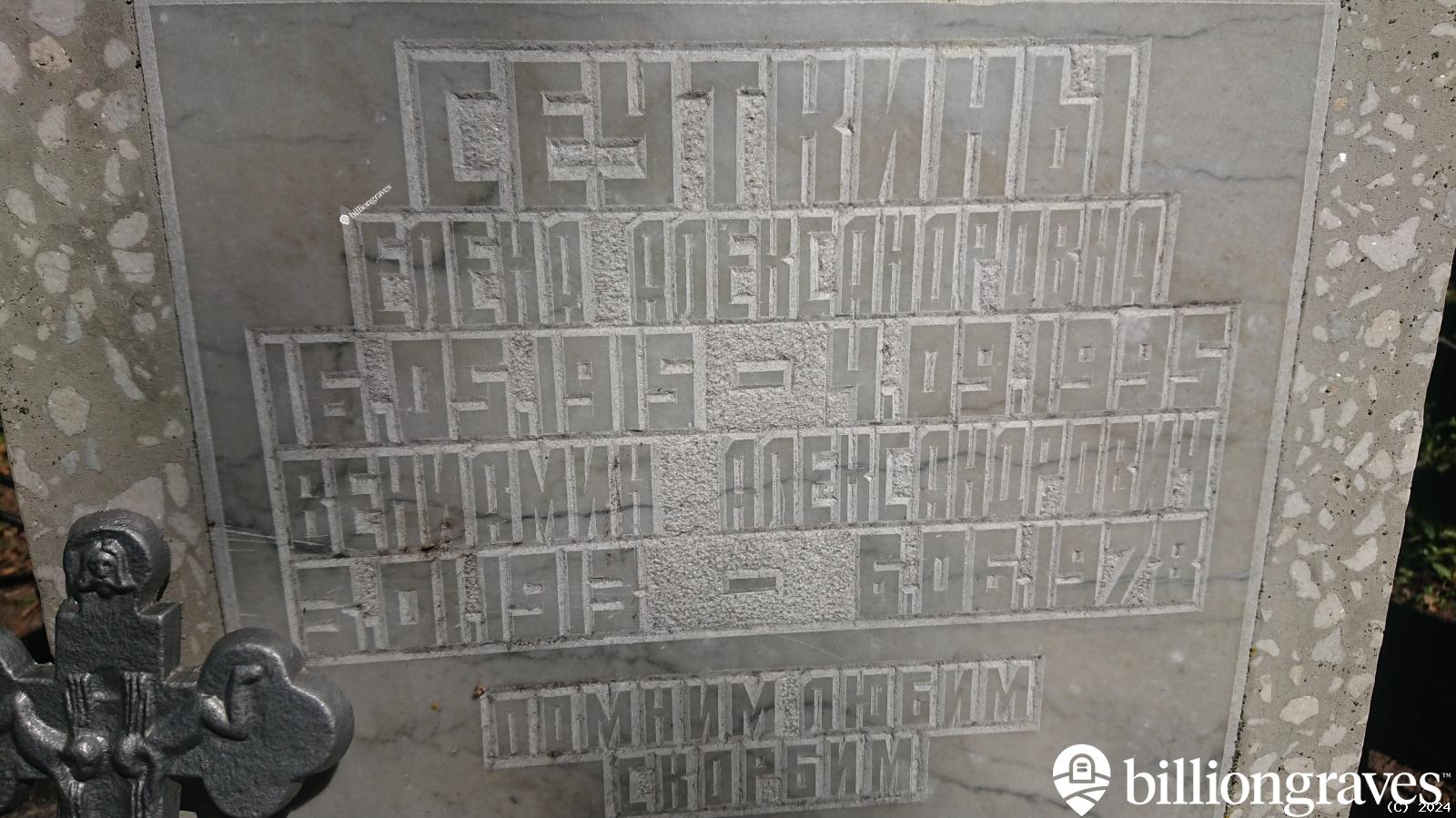 Сеуткина Елена Александровна
