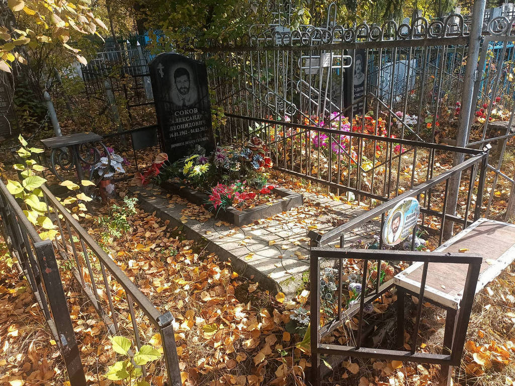 Соков Александр Леонидович