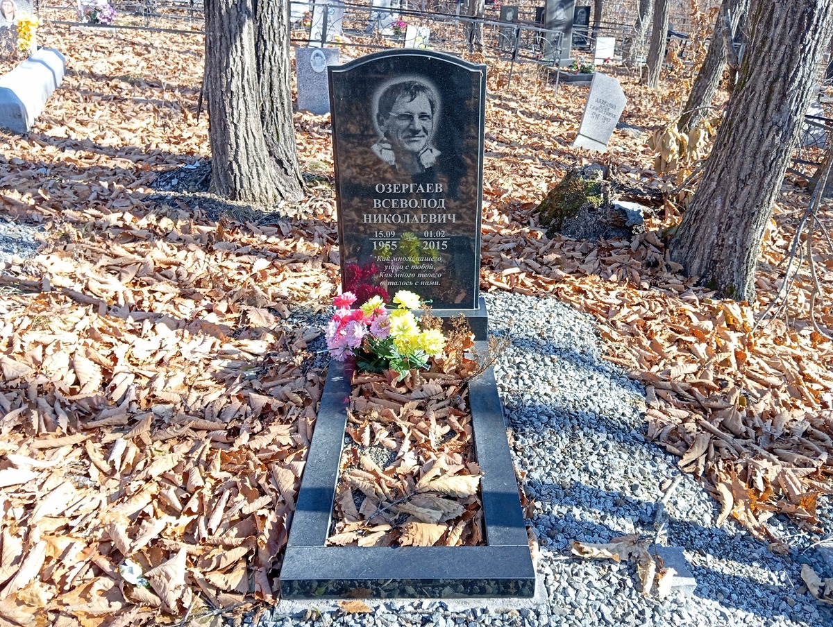 Озергаев Всеволод Николаевич