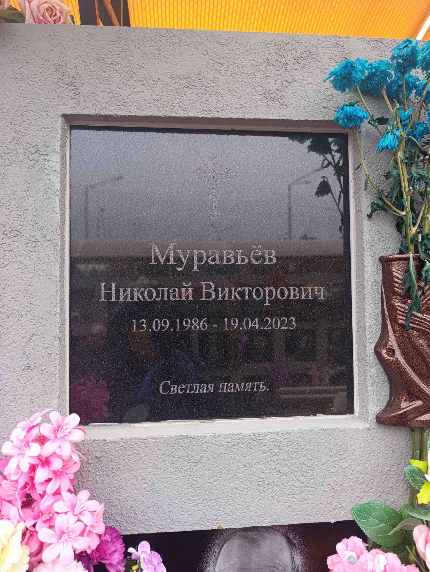 Муравьёв Николай Викторович